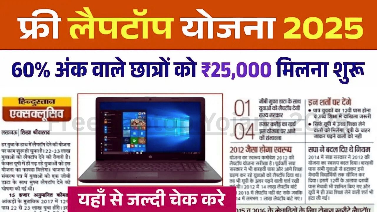 Free Laptop Yojana 2025