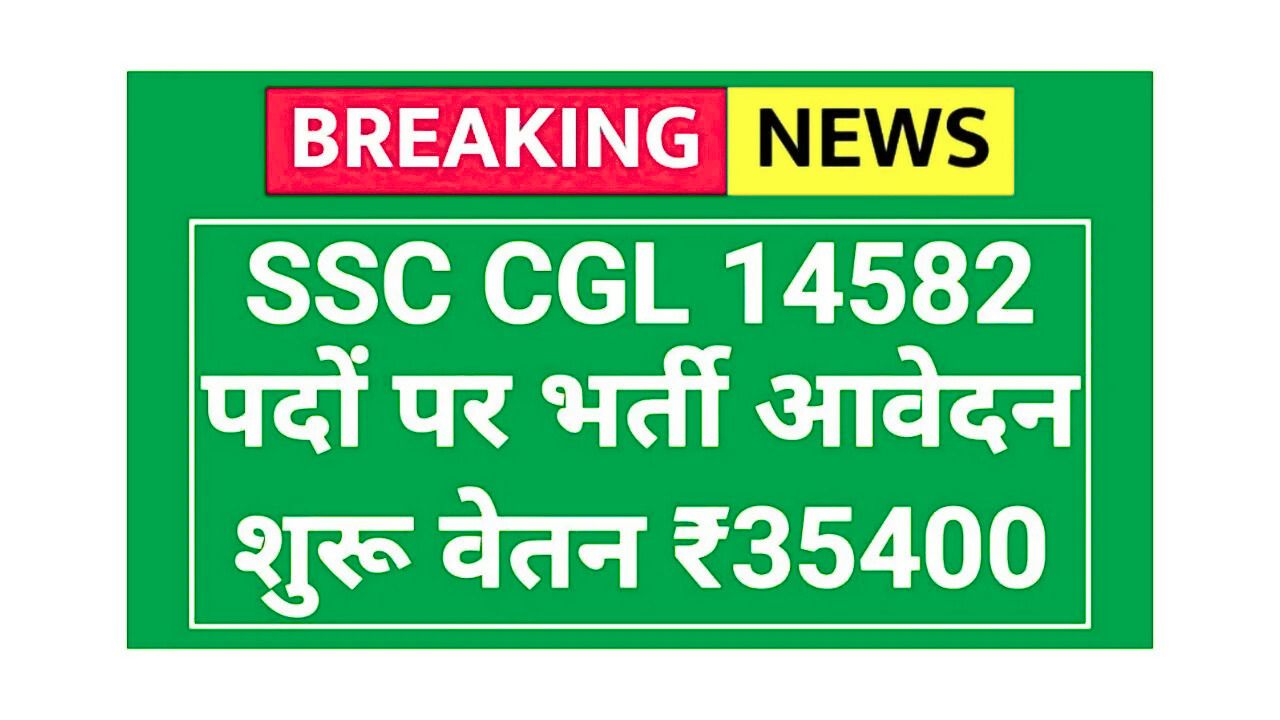 SSC CGL Notification