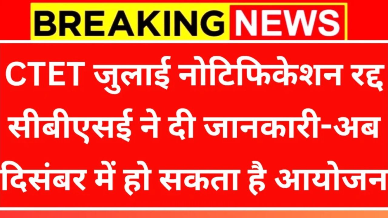 CTET Notification 2025