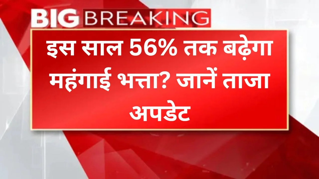 DA Hike Latest News 2025