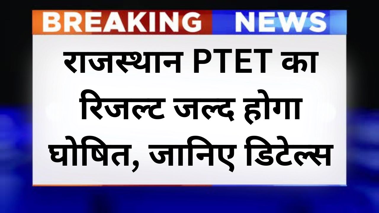 Rajasthan PTET Result 2025