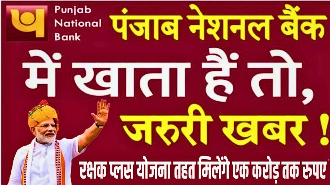PNB Rakshak Plus Scheme Assistance