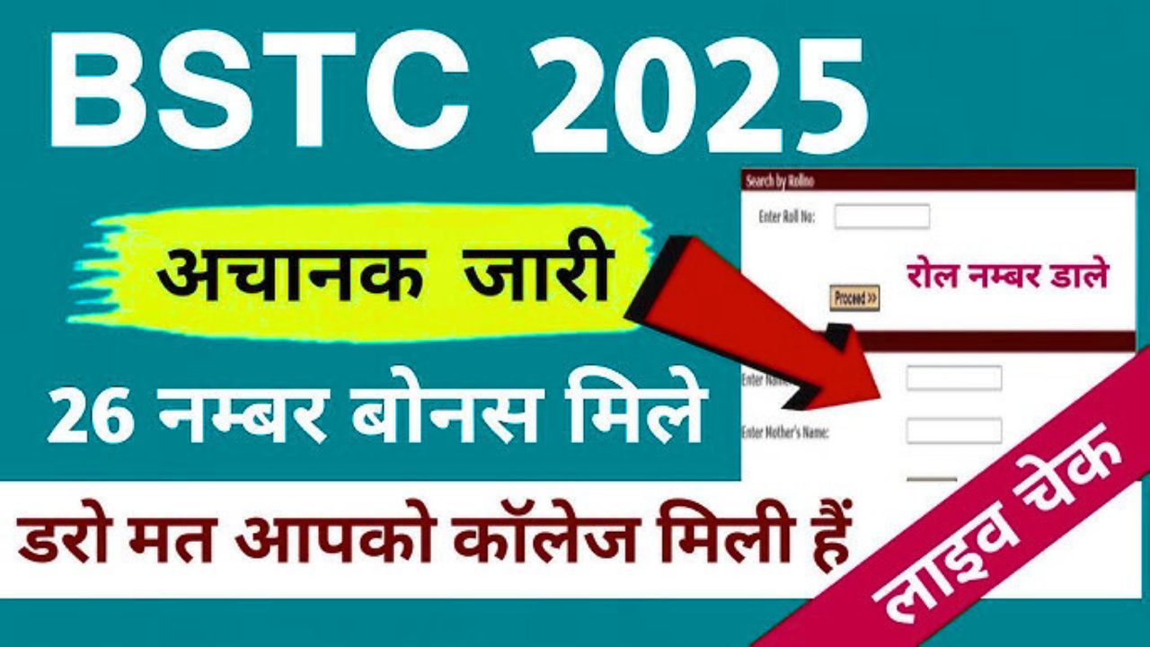 BSTC 1st Merit List 2025 PDF