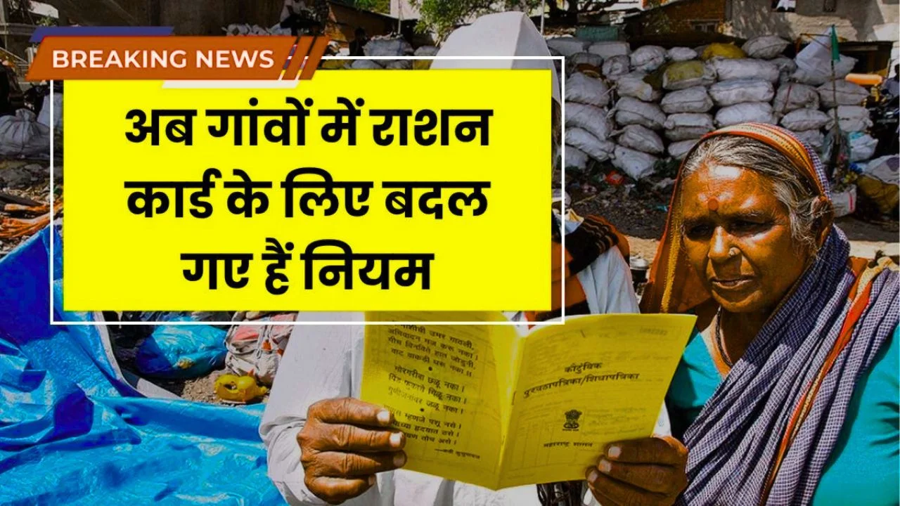 Ration Card New Update