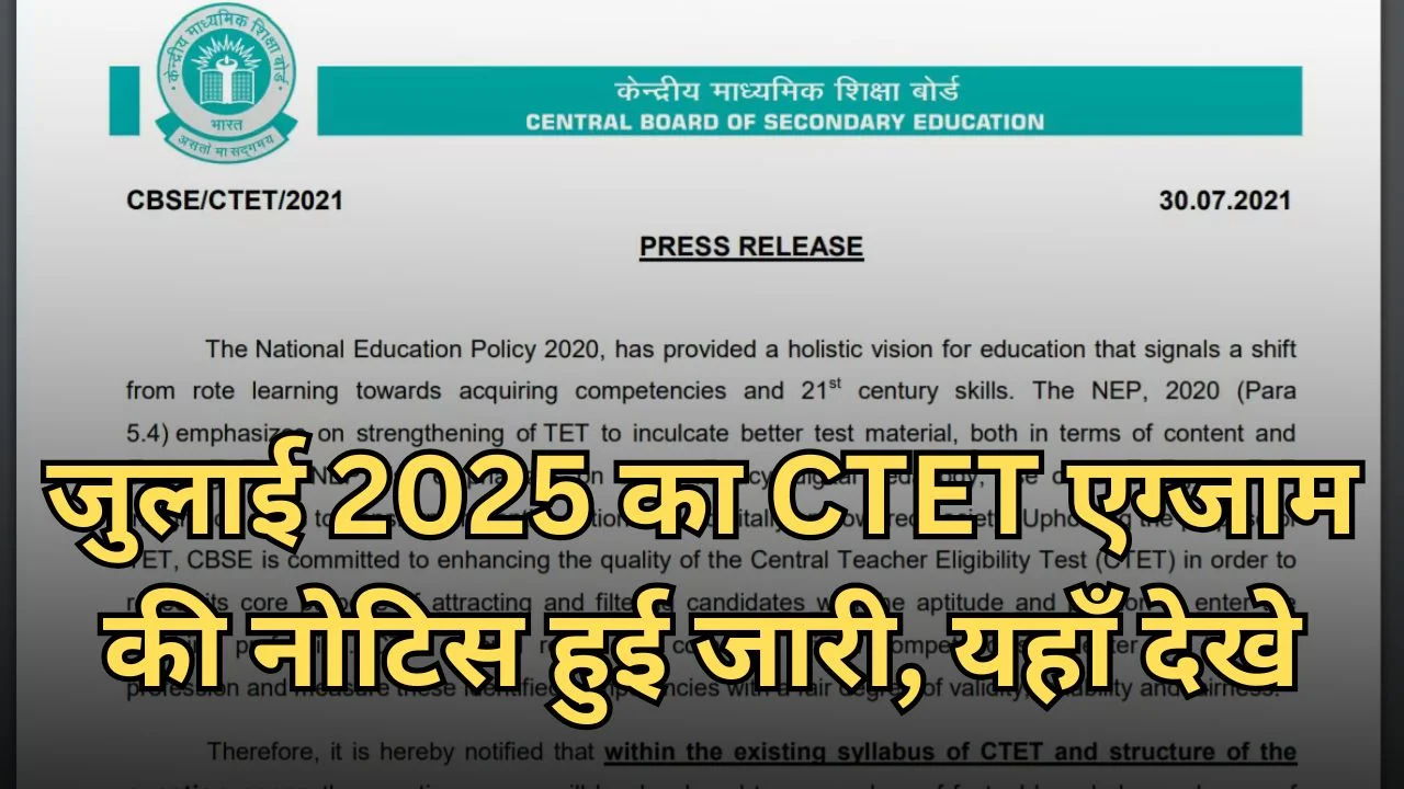 CTET Notification 2025 Out: जुलाई 2025 का CTET एग्जाम की नोटिस हुई जारी, यहाँ देखे